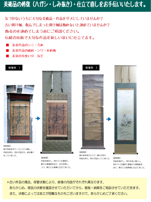 古くなった掛け軸や額装品の修復と仕立て直し ミヤモト額縁 画廊 上田毅八郎 井出波龍等を取り扱う静岡市にあるアートギャラリー 古くなった掛け軸や額装品の修復と仕立て直し ミヤモト額縁 画廊 上田毅八郎 井出波龍等を取り扱う静岡市にあるアートギャラリー