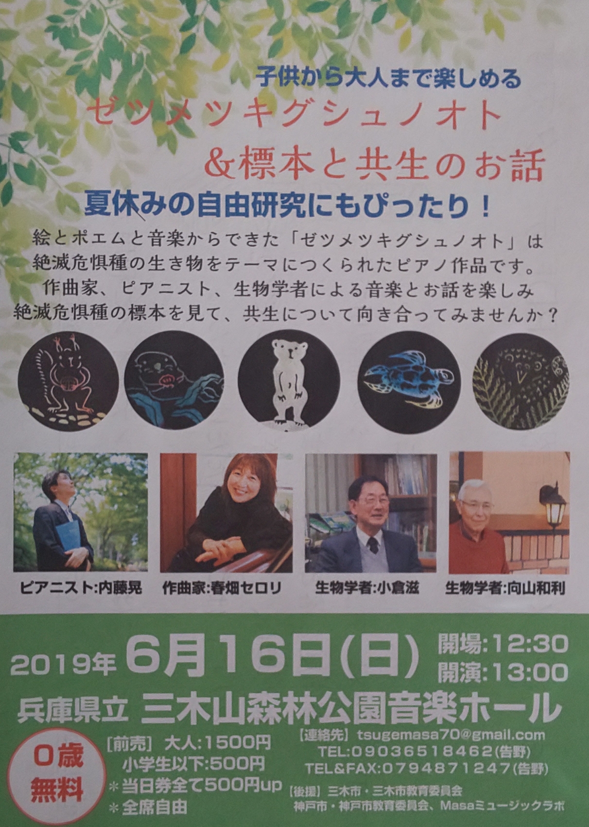 2019/6/16 ゼツメツキグシュノオト&標本と共生のお話