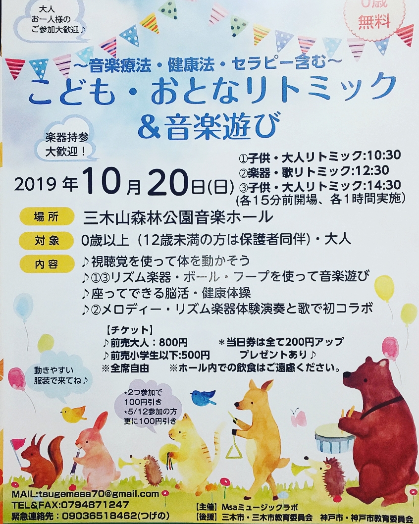 2019/10/20 こども・おとなリトミック&音楽遊び