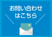 B-style勉強会のお問い合わせはこちら