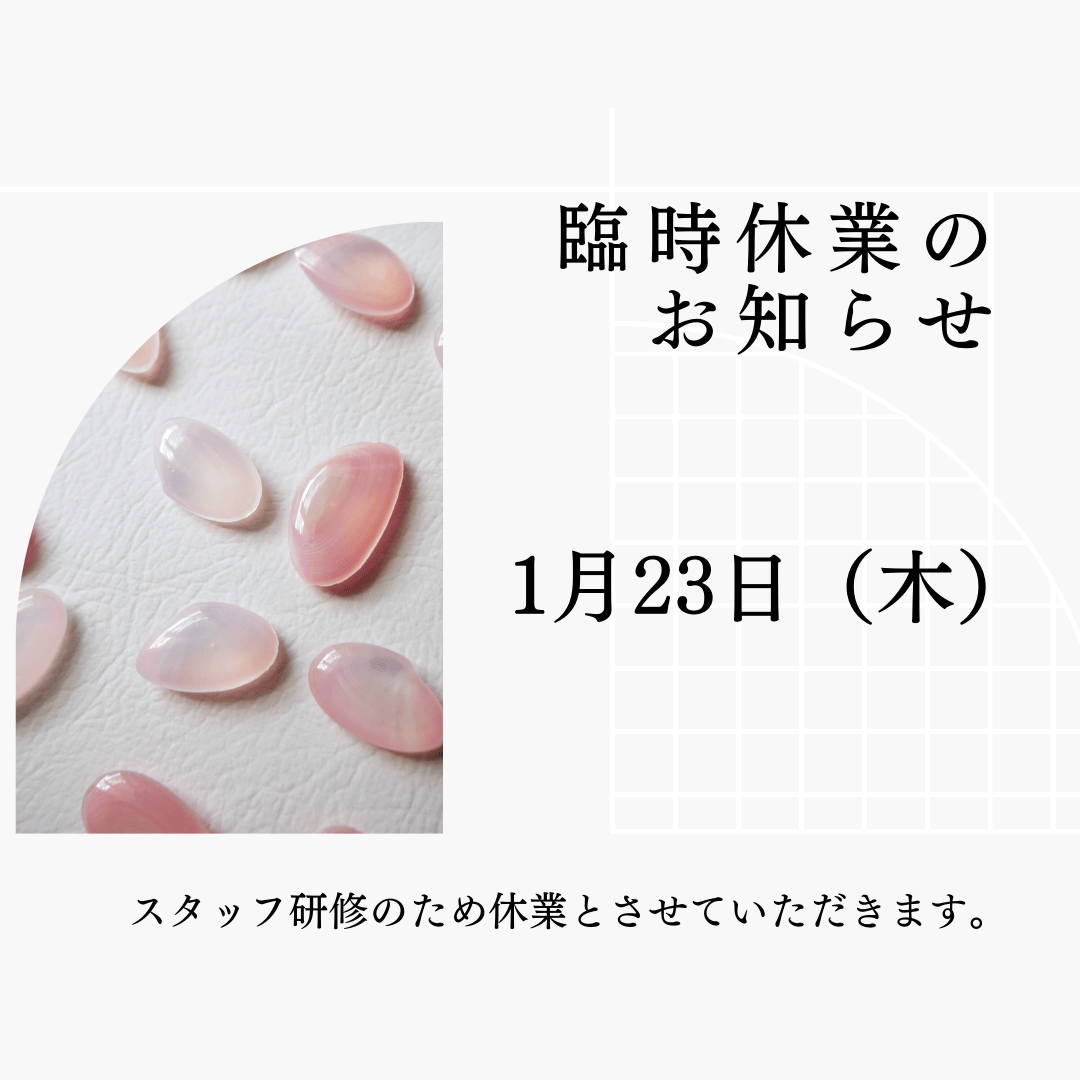 【お知らせ】1月23日(木) 臨時休業のご案内