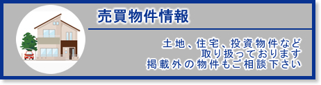 株式会社タウンホームの売買物件情報