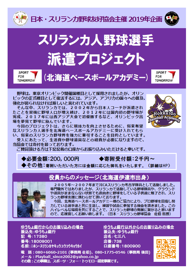 北海道ベースボールアカデミーへの選手派遣プロジェクト Since2002 ページ