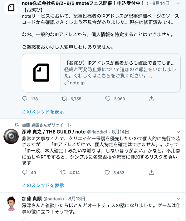 note株式会社代表取締役CEO 加藤貞顕氏のプロフィールページ https://twitter.com/sadaaki のスクリーンショット (2020-09-01 4:17時点) 不具合報告の前に、深津氏のツイートをRTしている。