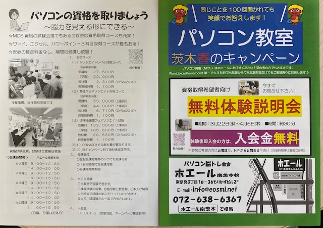 茨木春のキャンペーン
