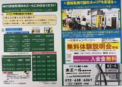 早春キャンペーン