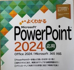 Powerpoint応用