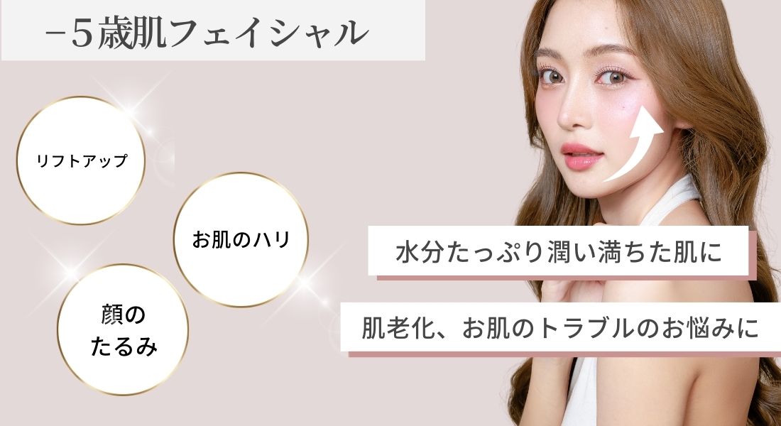 毛穴レスフェイシャル