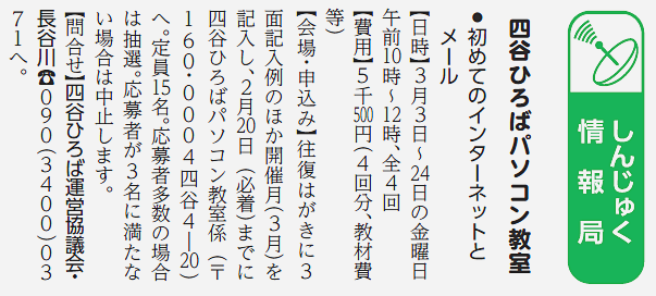 広報しんじゅく　6面　しんじゅく情報局