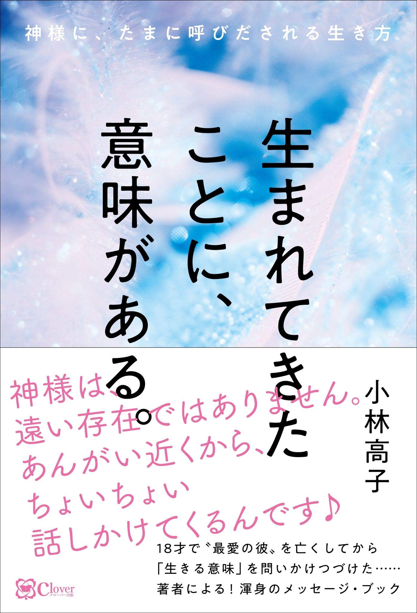 生まれてきたことに 意味がある 直販１００冊限定の特別企画 Takako Book ページ