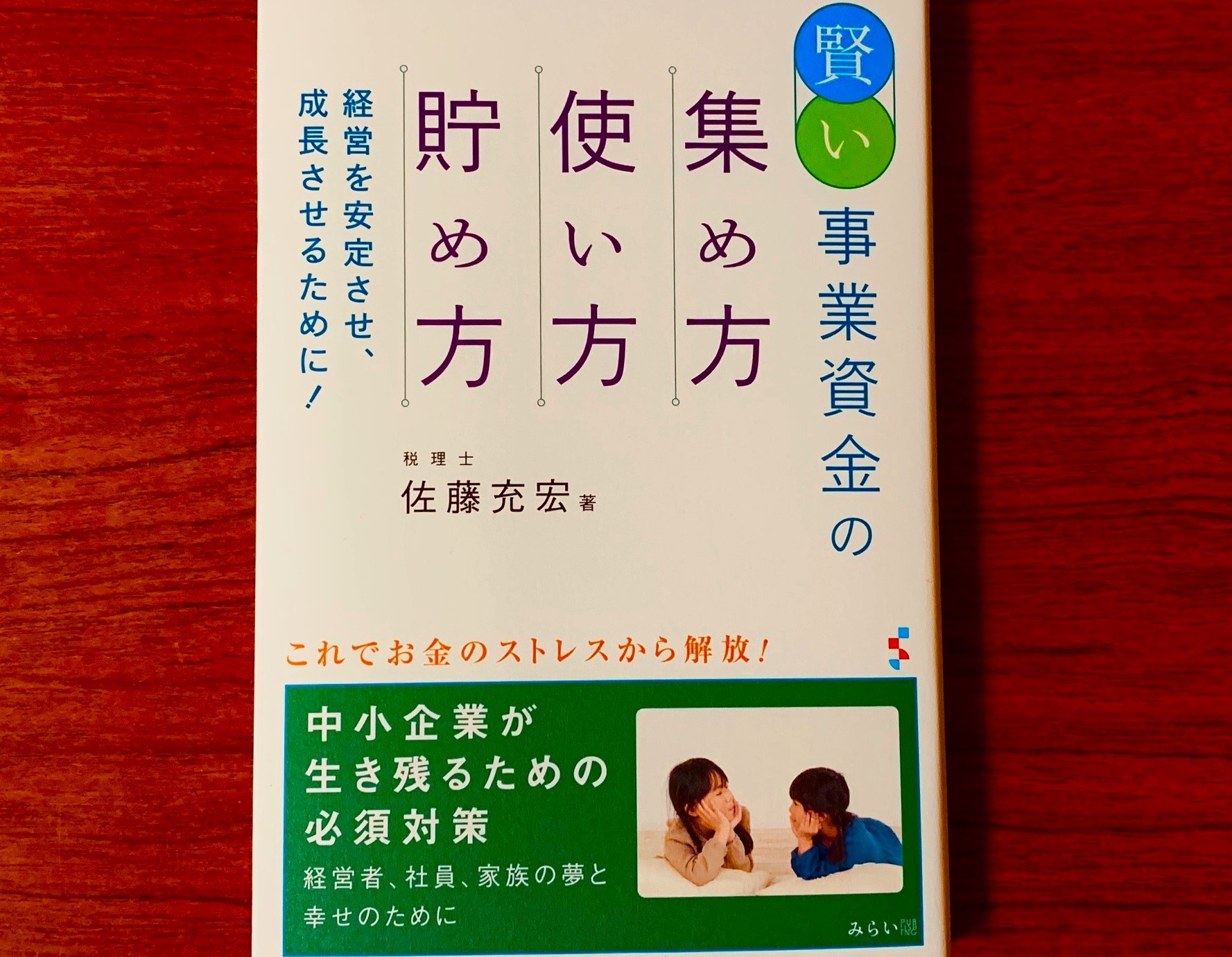 経営や財務・経理、税金に関わる各種テーマに関する執筆やセミナーのご依頼を随時受け付けしています。