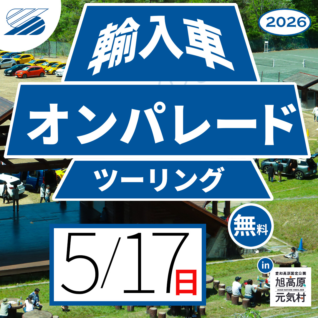 ガレージ新和 輸入車オンパレードツーリング 2026