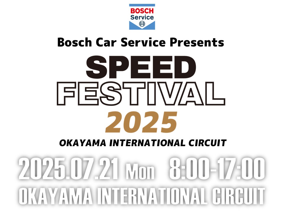 岡山国際 SPEED FESTIVAL 2025 参加いたします