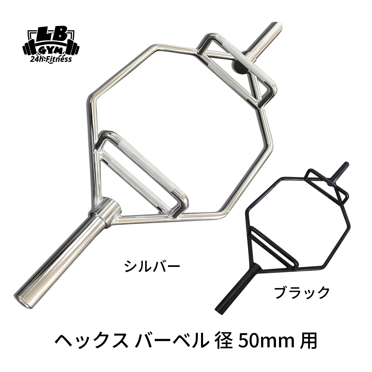 が大特価！ ヘックス バーベル 径50mm 用 シャフト - 株式会社LBGYM公式 ウエイトトレーニング