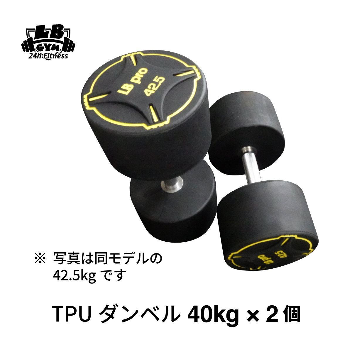 TPU ダンベル 40kg × 2個 セット - 株式会社LBGYM公式オンライン TPU ダンベル 40kg × 2個 セット - 株式会社LBGYM公式オンライン
