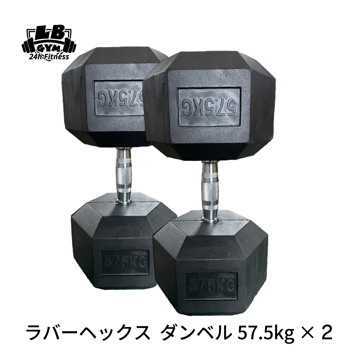 メーカー直売 - 人気ランキング 2個 × 57.5kg ダンベル ヘックス ラバー セット 株式会社LBGYM - ウエイトトレーニング