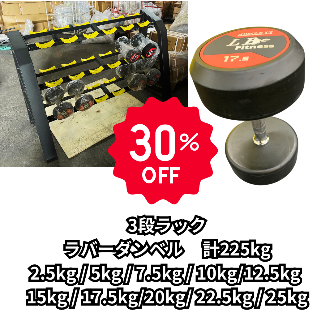 在庫処分 3段ラック&ヘックスダンベル 2.5kg から25kgセット 在庫処分 3段ラック&ヘックスダンベル 2.5kg から25kgセット