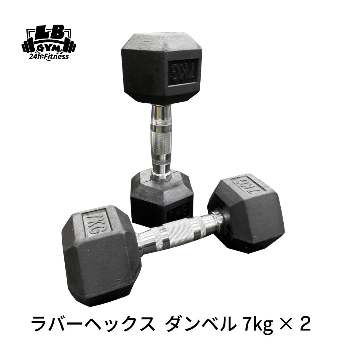 ラバー ヘックス ダンベル 7kg × 2個 セット - 株式会社LBGYM公式オンラインショップ