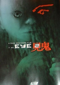 The Eye 2