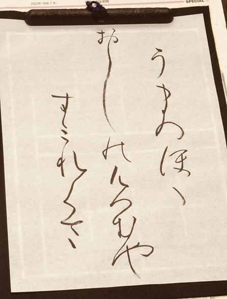 埼玉県比企郡吉見町・浄泉寺で広がる書の世界｜あいる書道会・紫音の土曜レッスン記