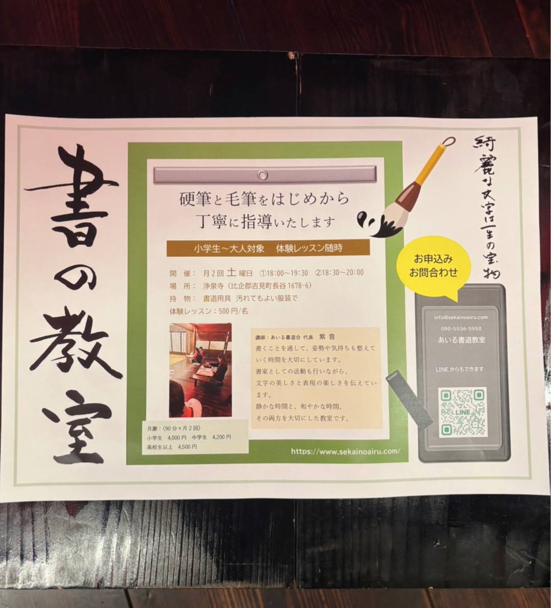 浄泉寺教室のチラシをリニューアルしました｜静かな時間となごやかな空間で書を楽しむあいる書道会