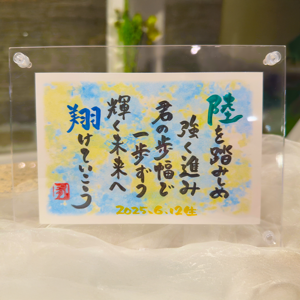 筆文字ポエム~誕生日など~
