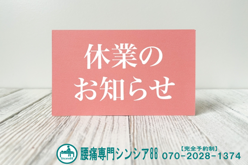 6/5(木)6/6（金）はお休みです！