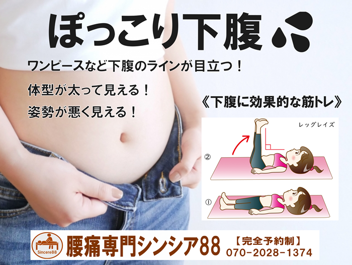 ぽっこり下腹のオススメの筋トレ！