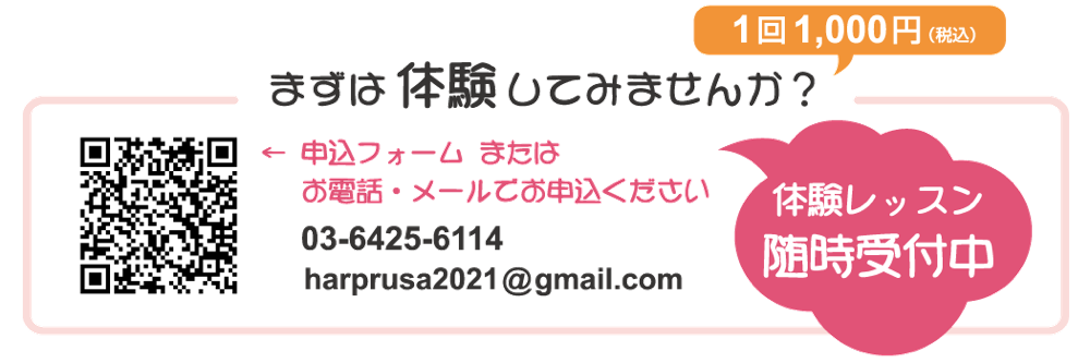 まずは体験してみませんか？体験レッスン随時受付中！