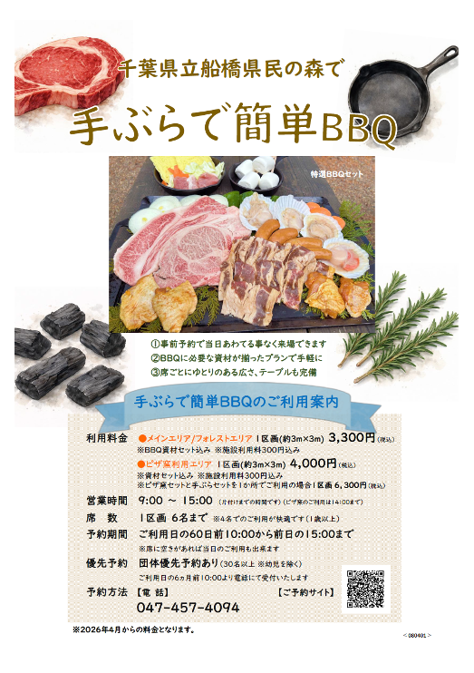 今年もやります。第2回援農クラブバーベキュー大会！さあ、県民の森へ!