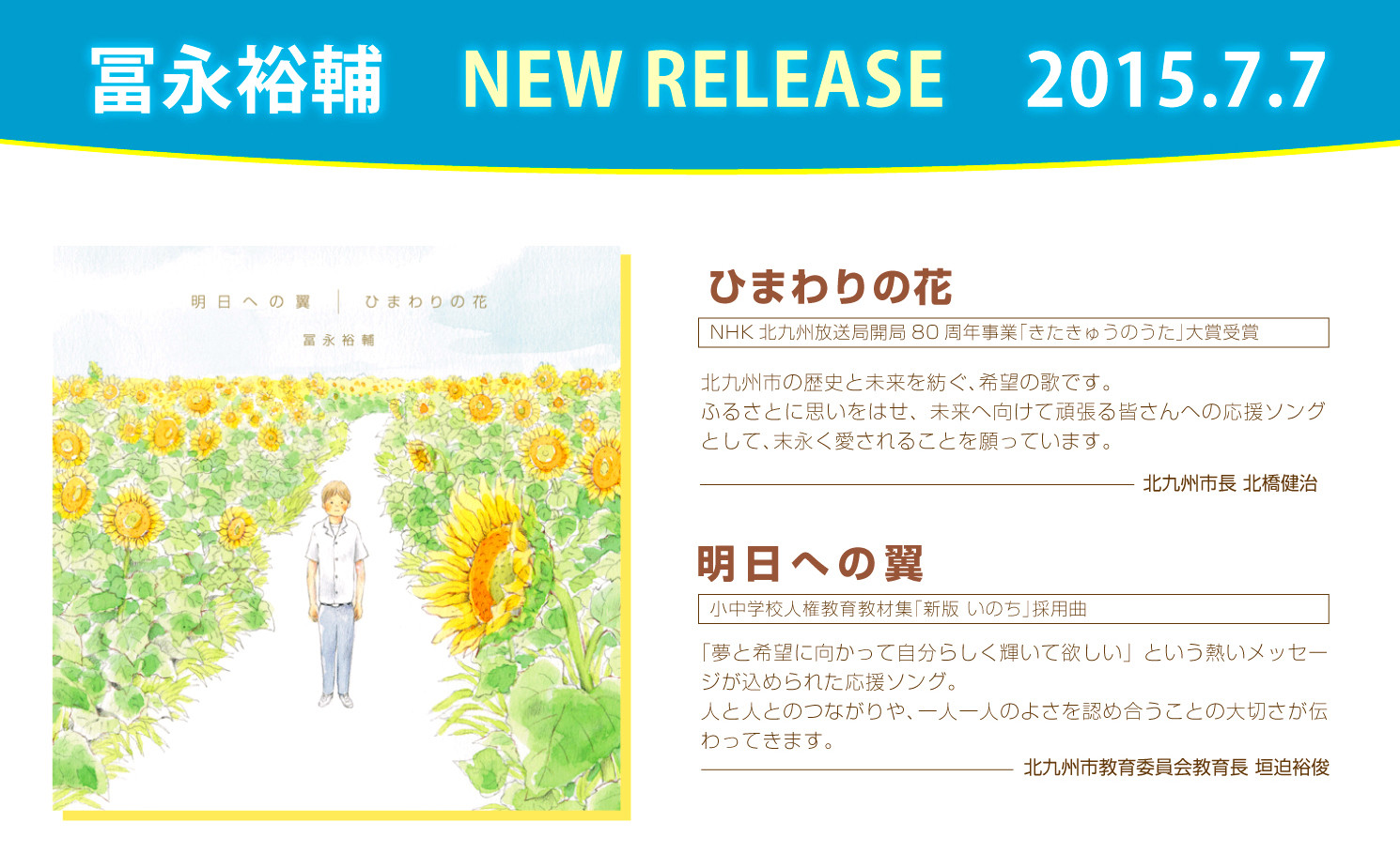 information yusuke tominaga official website