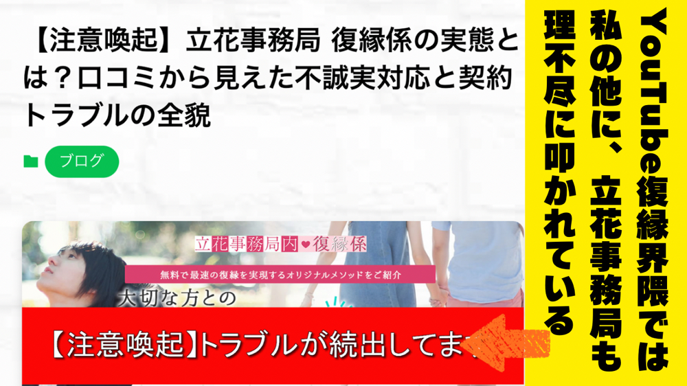立花事務局の評判