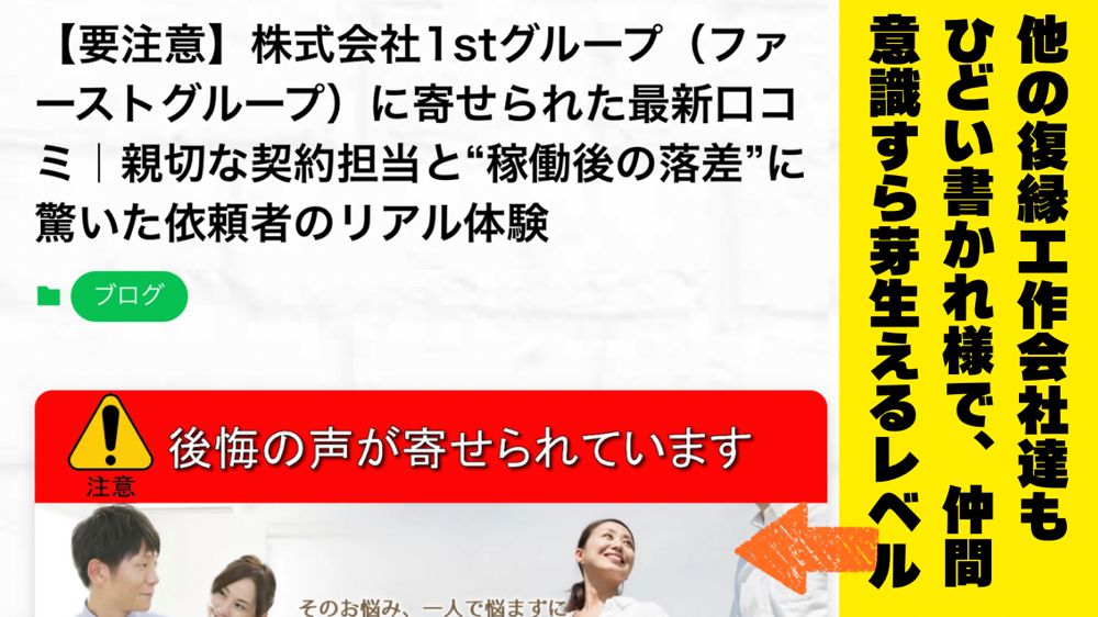 ファーストグループの評判