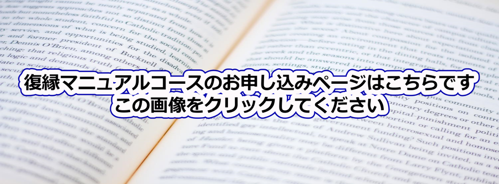 復縁マニュアルの効果