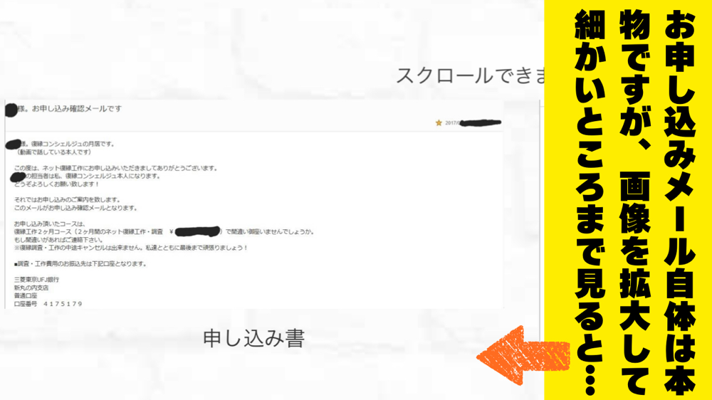 復縁コンシェルジュのお申し込み確認メール