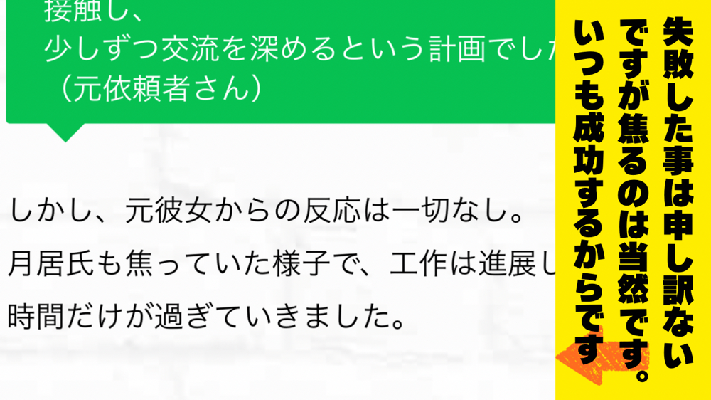 ネット復縁工作がうまくいかずに焦る奴だと評判