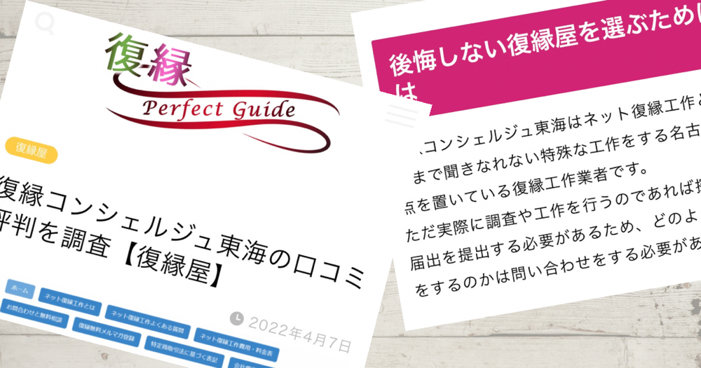 復縁パーフェクトガイドさんからの評判