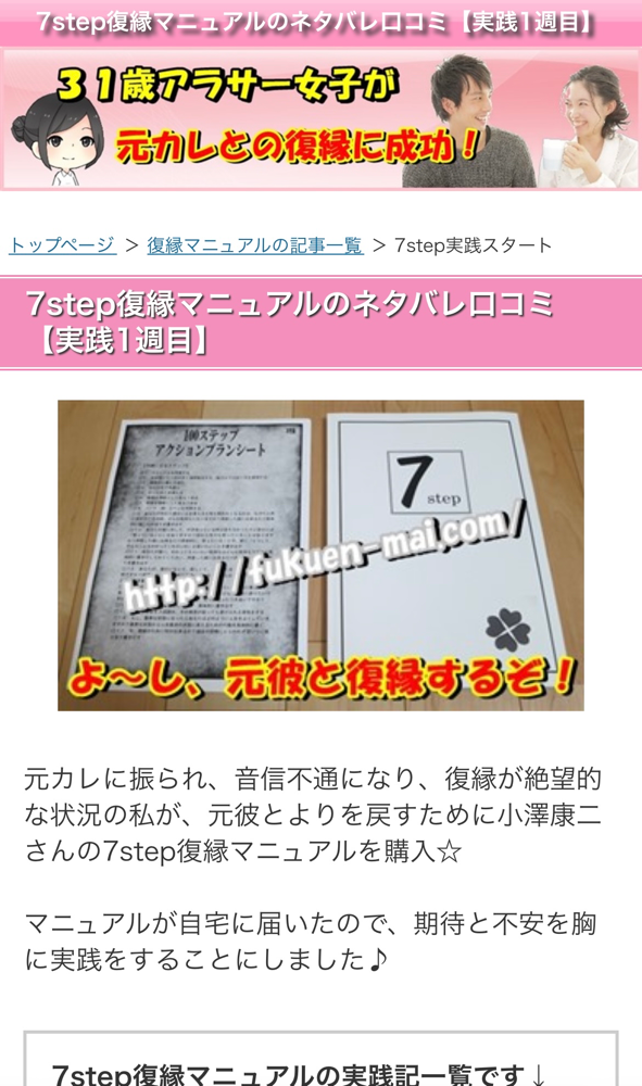 復縁マイさんのネタバレ記事