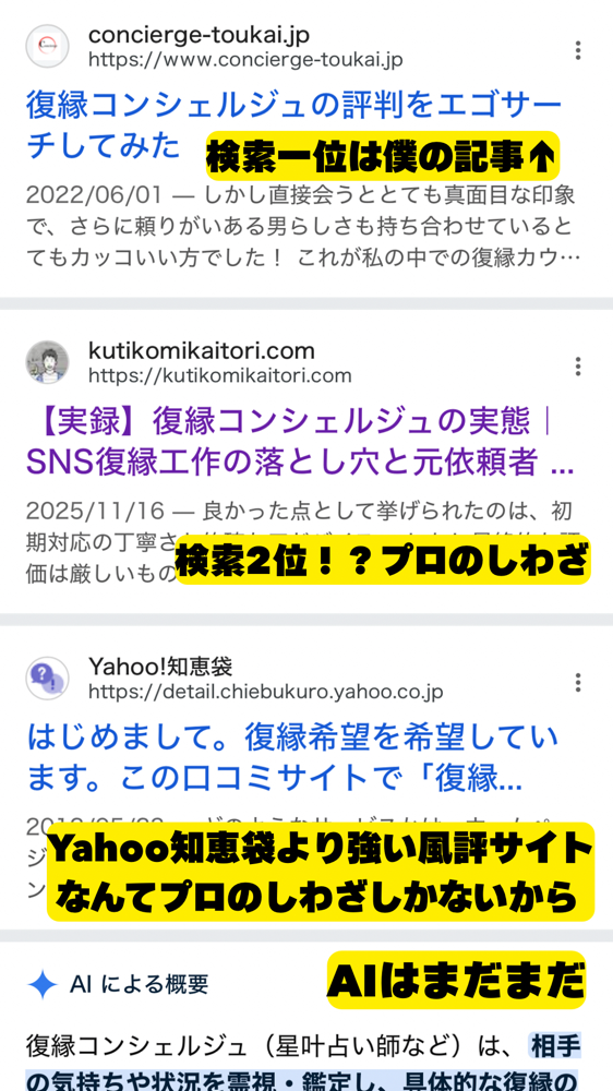 「復縁コンシェルジュ 評判」の検索結果のページ