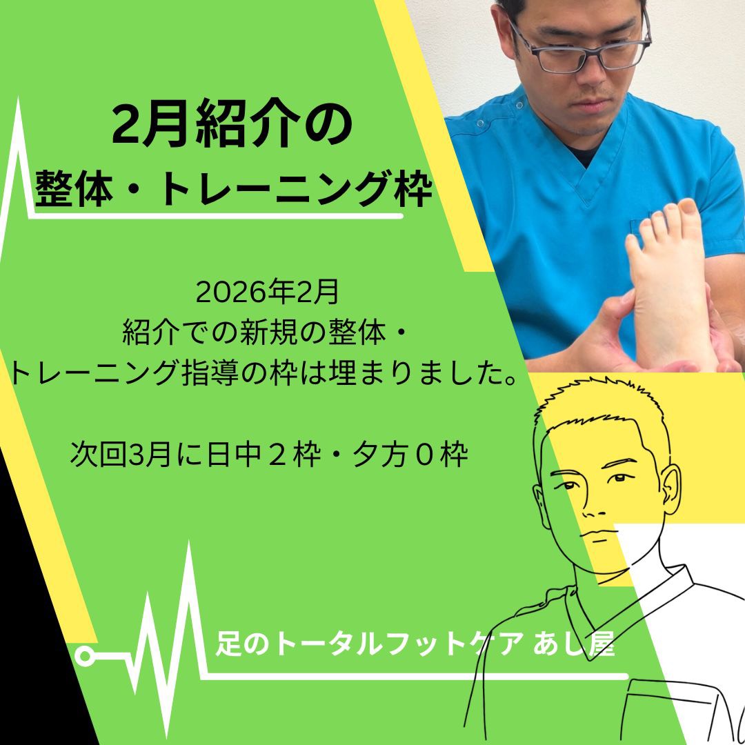 2月の新規整体・トレーニング指導枠についてのお知らせ