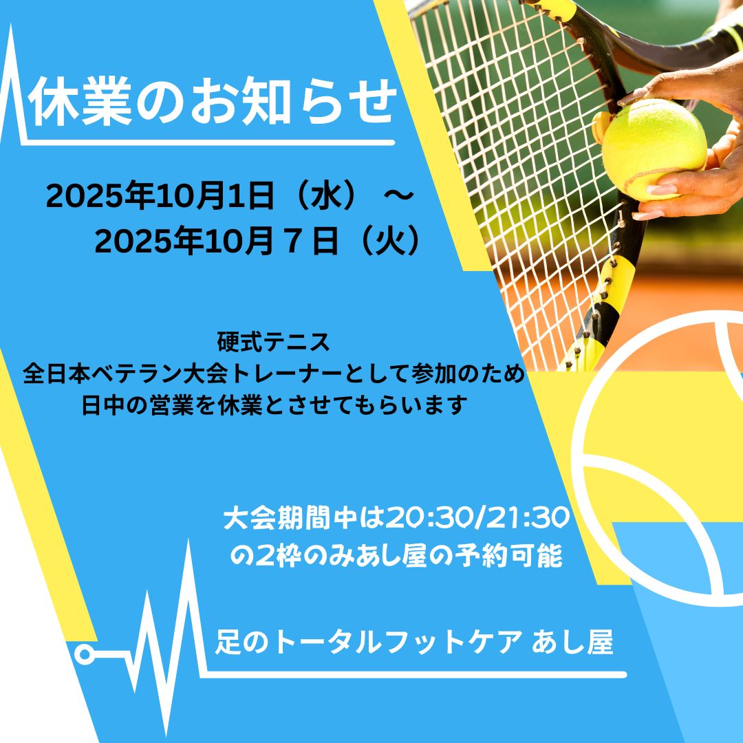 第８７回　全日本ベテランテニス選手権 岡山会場　トレーナーとして大会に参加 します。