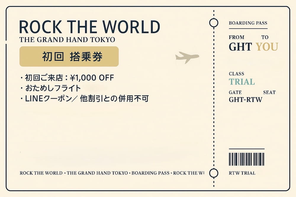初回搭乗券 FIRST TRIAL PASS