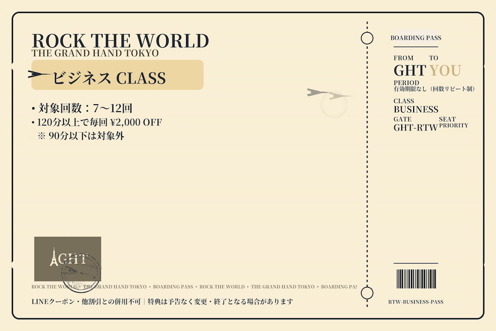 ビジネス搭乗券 BUSINESS PASS