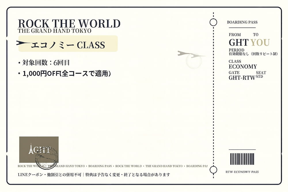 エコノミー搭乗券 ECONOMY PASS