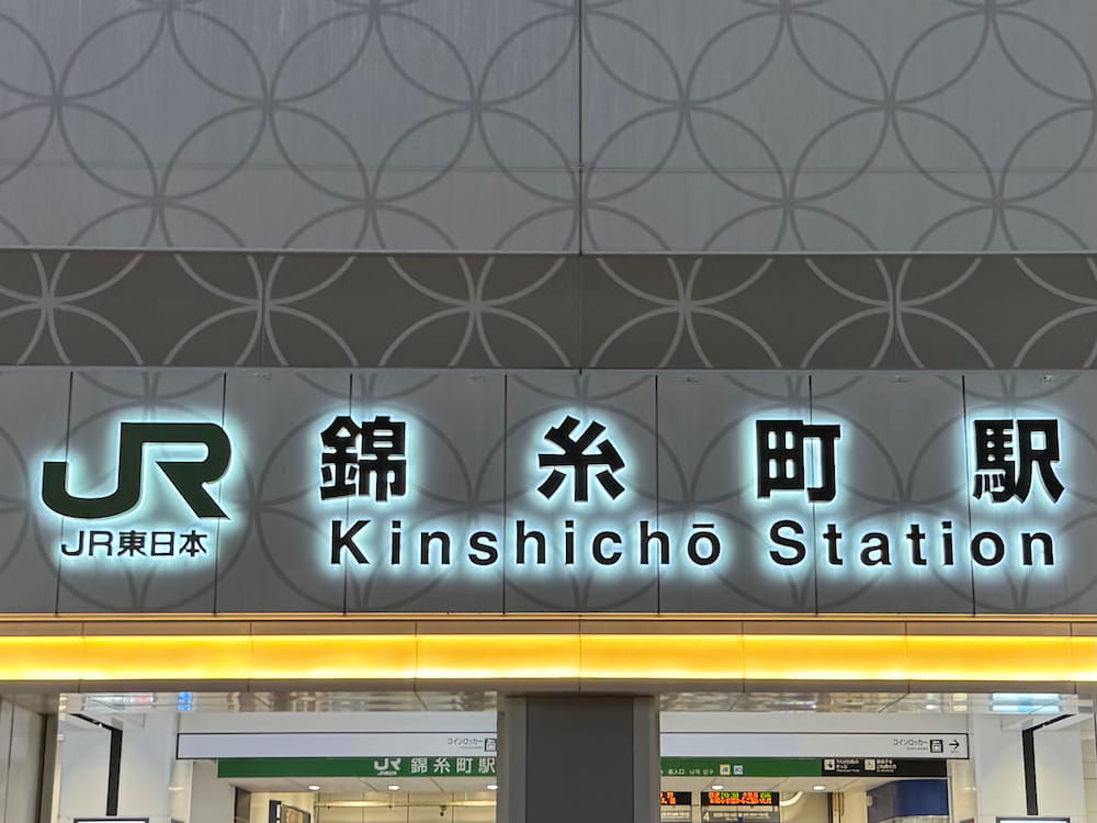 錦糸町駅周辺の夜景と出張ゲイマッサージ（墨田区・錦糸町エリア）