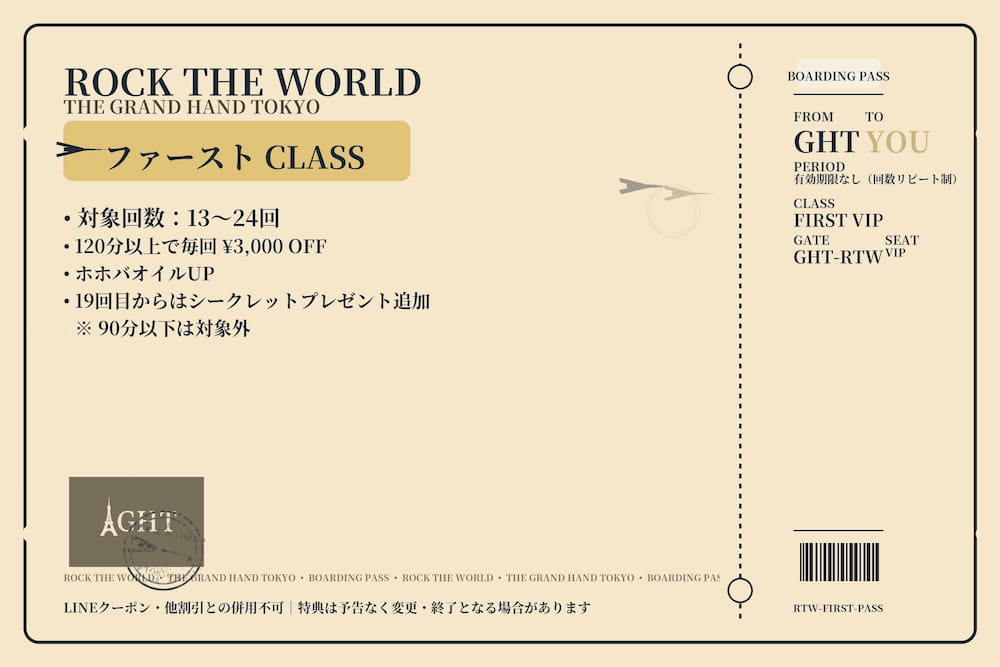ファーストクラス搭乗券 FIRST CLASS PASS
