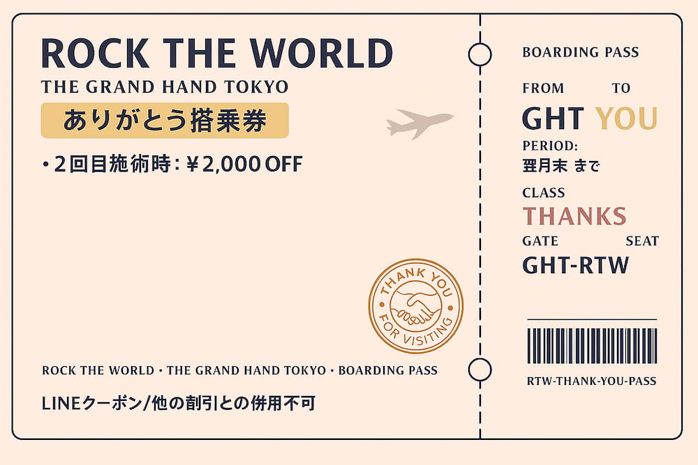 ありがとう搭乗券 THANK YOU PASS