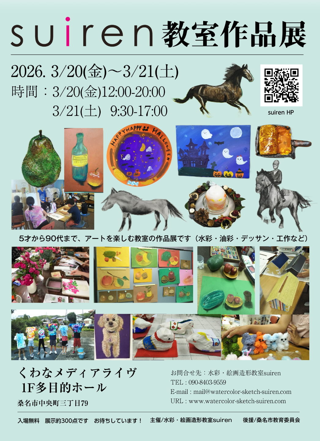 2026年suiren教室作品展