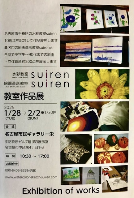 2025年suiren教室作品展
