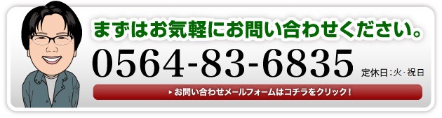 お問い合わせメールフォームはコチラをクリック！